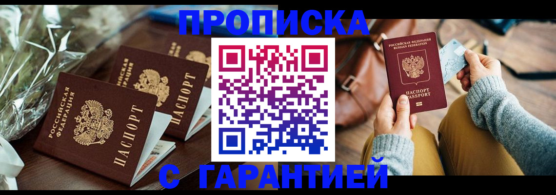 временная регистрация для школы в Торопеце